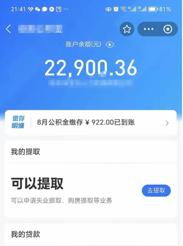 锦州公积金写着封存是可以取出来吗（公积金上面显示封存,怎么取出来）